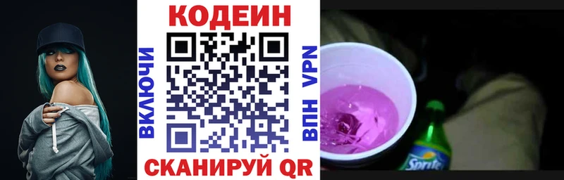 Кодеиновый сироп Lean Purple Drank  где продают   Ижевск 